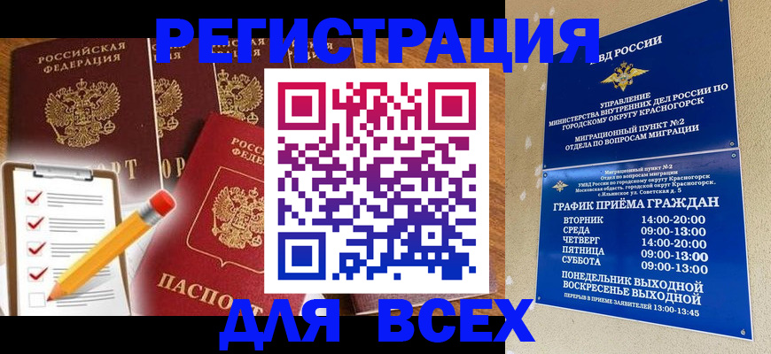 временная регистрация адрес в Трёхгорном