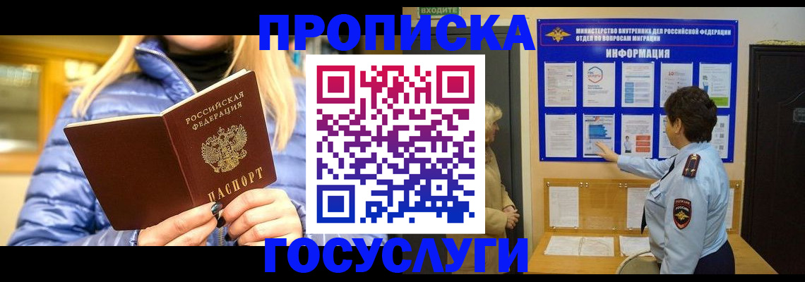 прописка штамп в Трёхгорном